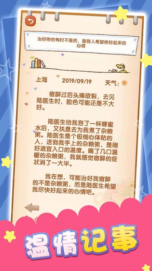 旅行消消气