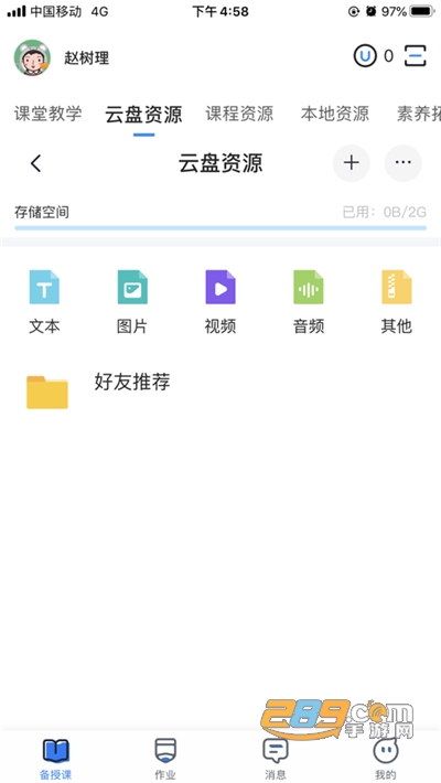 优教信使教师版下载最新版v3.1.011官方版