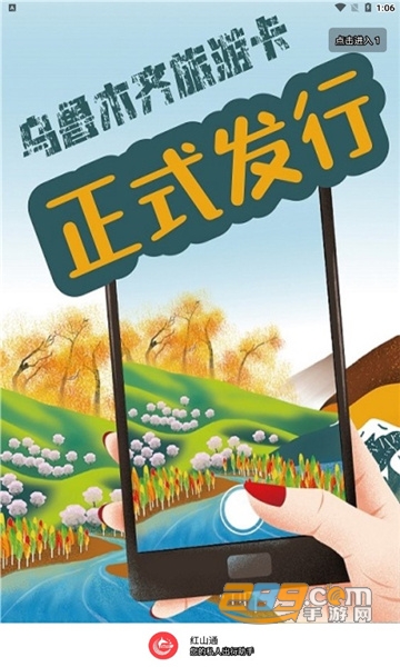 乌鲁木齐红山通app官方下载最新版v4.8.1安卓版