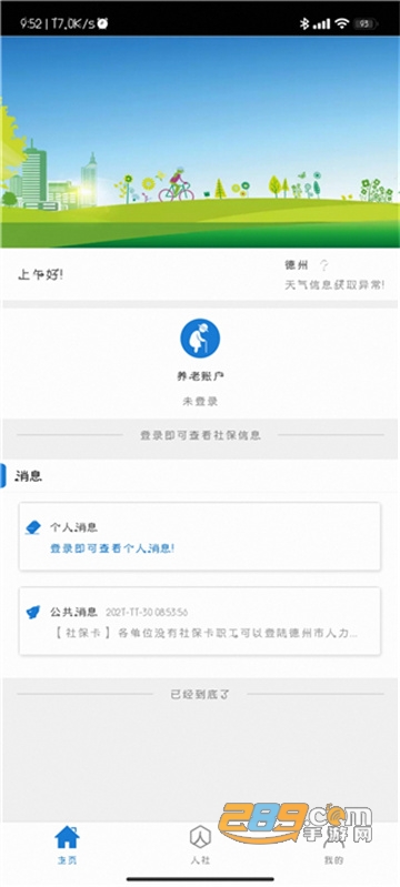 德州人社app官方下载2022最新版v3.0.4.0安卓版