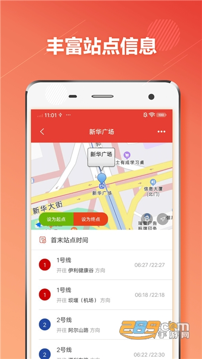 呼和浩特地铁通APP官方版下载2022最新版本