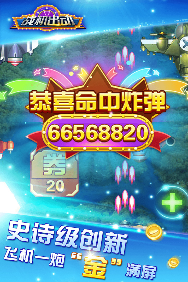 战机出动APP