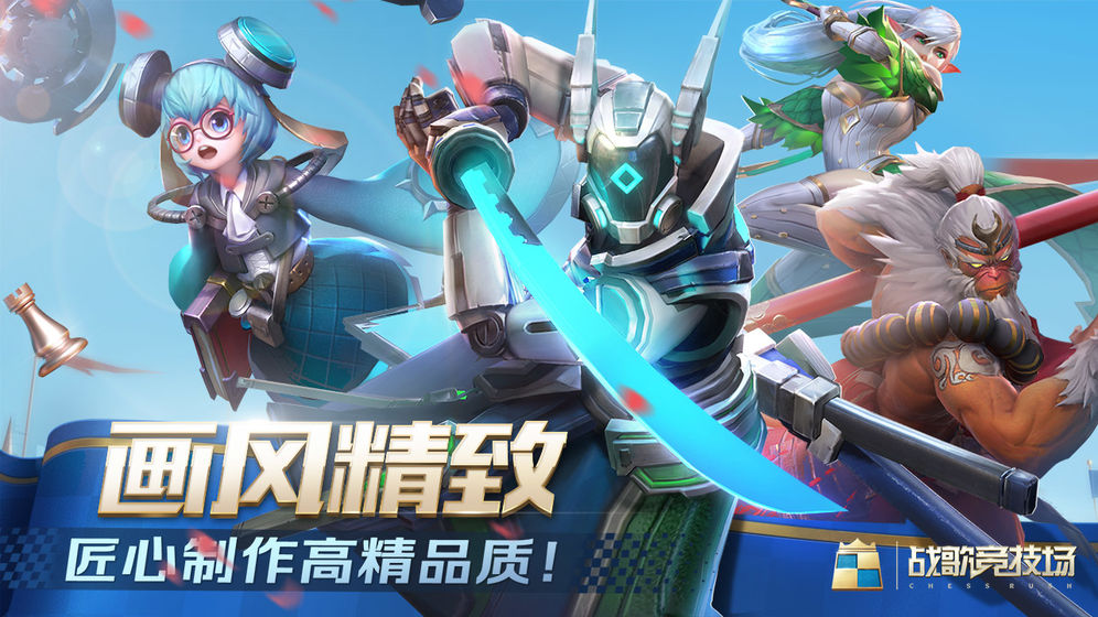 战歌竞技场APP