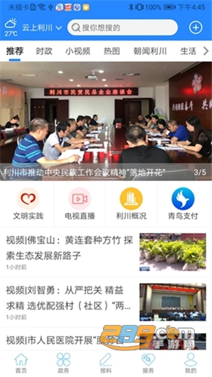云上利川志愿者服务平台v1.2.0安卓版