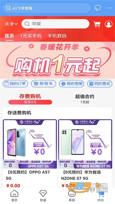 天津移动和爱家app下载2022最新版v1.2.4官方版