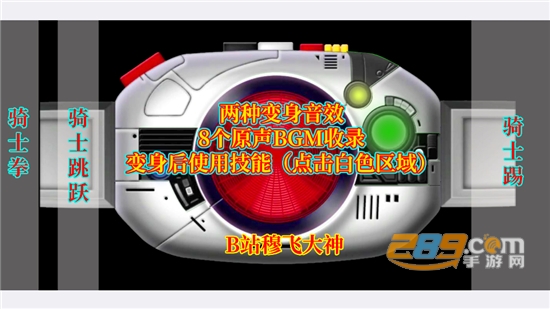 假面骑士Black帝王石腰带变身模拟器下载最新版v1.0安卓版
