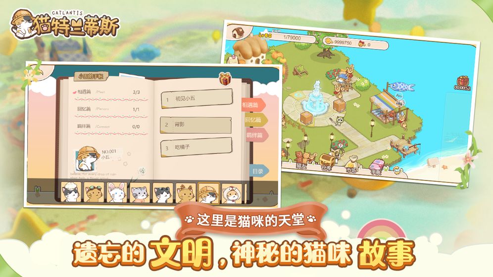 猫特兰蒂斯APP
