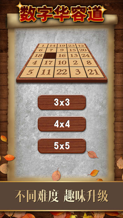 数字华容道APP
