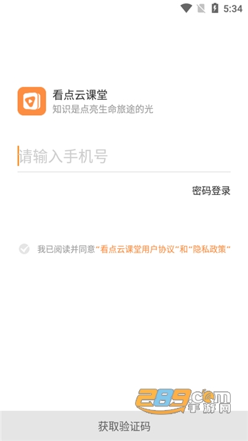 看点云课堂app下载官方最新版v1.6.7最新版