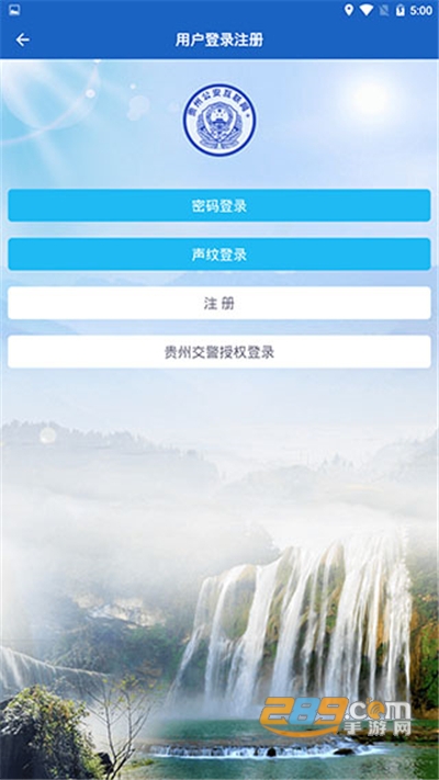 贵州公安app电子身份.证下载官方版v3.3.26安卓版