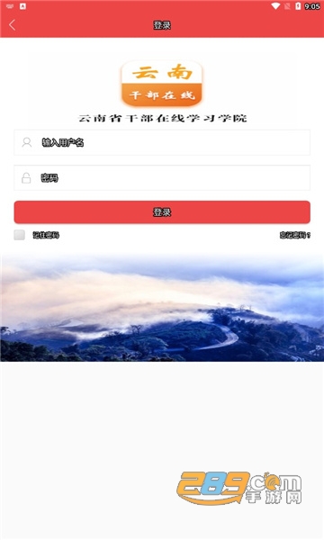 云南干部在线学习学院app下载最新手机版v1.3.9官方版