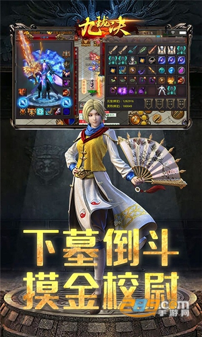 九珑诀摸金传奇官方版v1.0.2安卓版