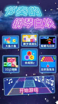 节奏的钢琴白块app