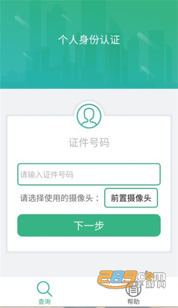 2022晟融身份认证app个人版v10.1.3最新安卓版