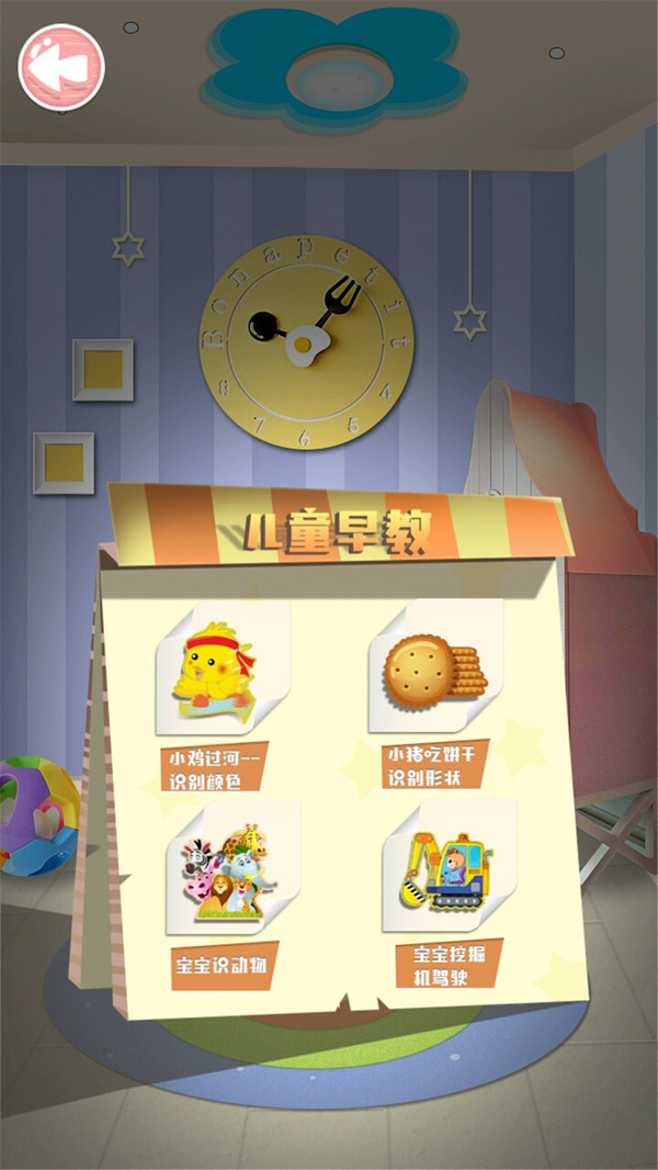 宝宝儿童好奇小屋最新版