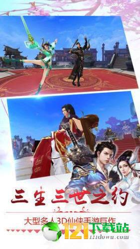 仙履情缘劫app