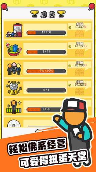 扭蛋城市app