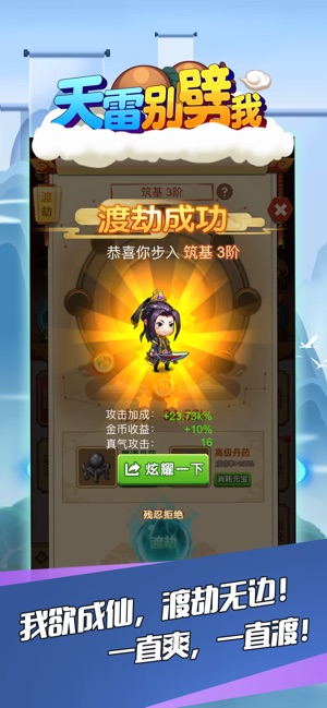 天雷别劈我APP
