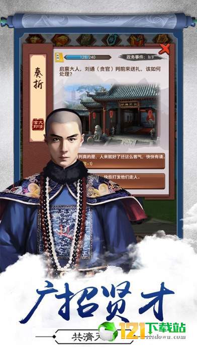 乱世奸雄APP