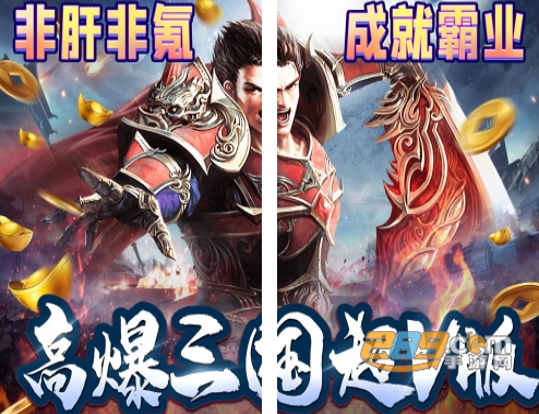 王者霸业手游高爆冰雪超V版