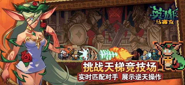 马赛克英雄APP