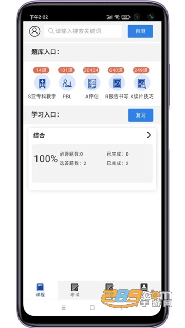 星火影像住培下载安卓2022最新版v1.1.2 安卓版