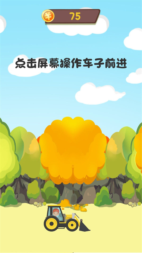 快乐儿童挖掘机app
