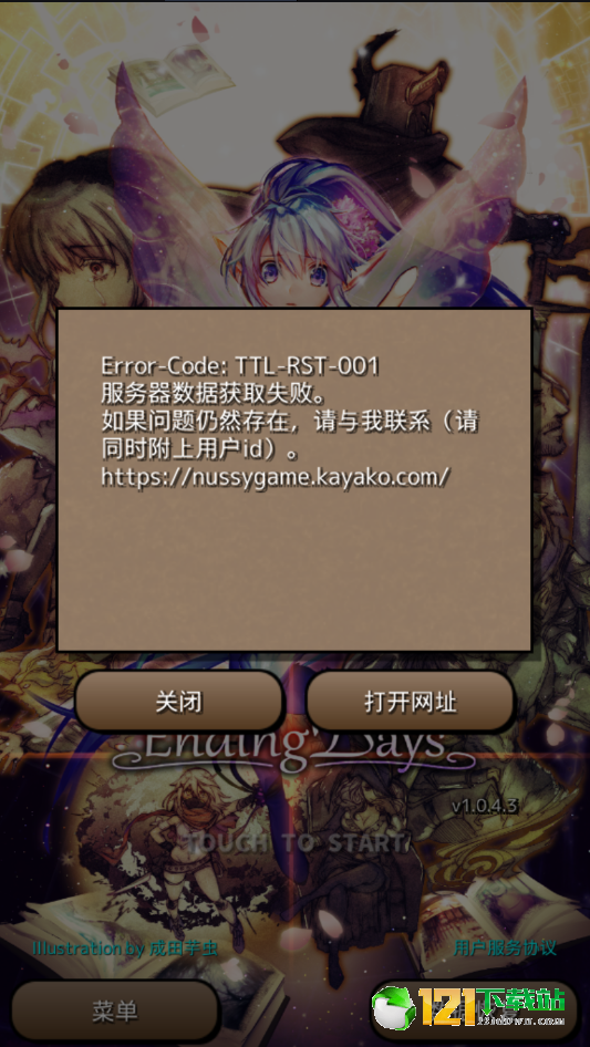 终结之日中文版app