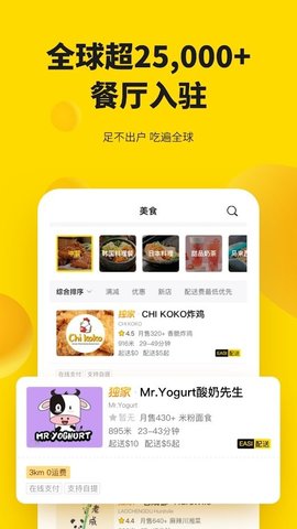 easi外卖送餐app