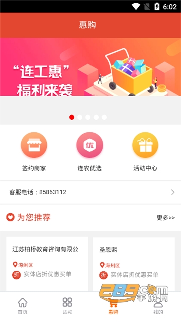 连工惠app下载官方2025最新版v4.6.3安卓最新版