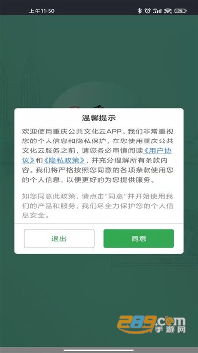 重庆公共文化云app手机版下载v1.0.7安卓版