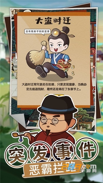 我的经商路无限元宝破解版