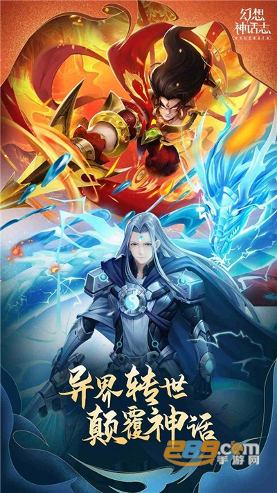 幻想神话志手游下载官方正式版