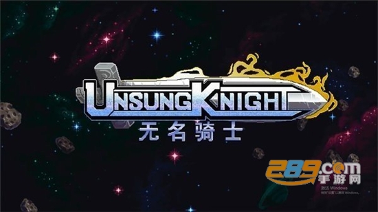 无名骑士汉化破解版v1.4.0最新版