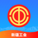 天山工惠app下载2025官方版（新疆工惠）v1.6.3最新安卓版