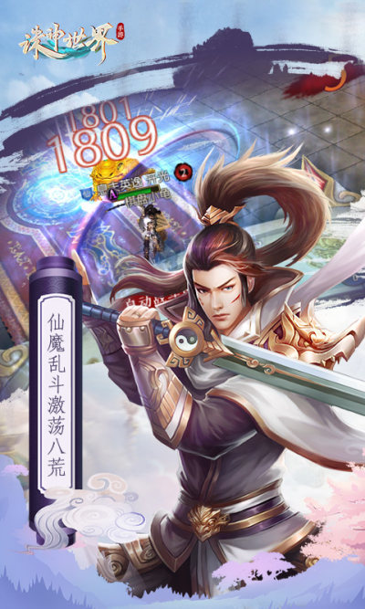 诛神世界app