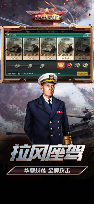 装甲围城APP