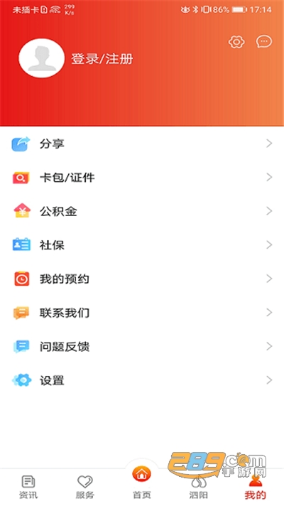 我的泗阳疫情防控平台官方版下载2022最新版本v1.2.6安卓版