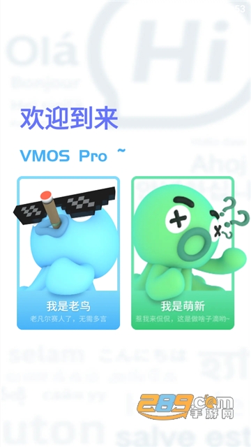 VMOS Pro下载最新破解版v2.9.1安卓版