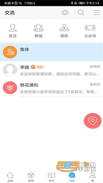 2022智慧陕教app下载安装学生端v1.0.8官方安卓版