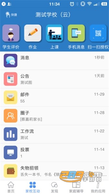 信丰教育云平台app下载2022最新版查成绩官方版v13.5官方安卓版