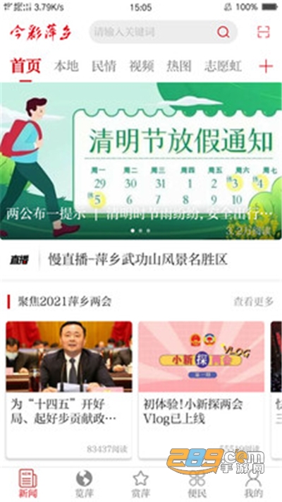 今彩萍乡app官方版下载2026最新版本v7.1.6最新版