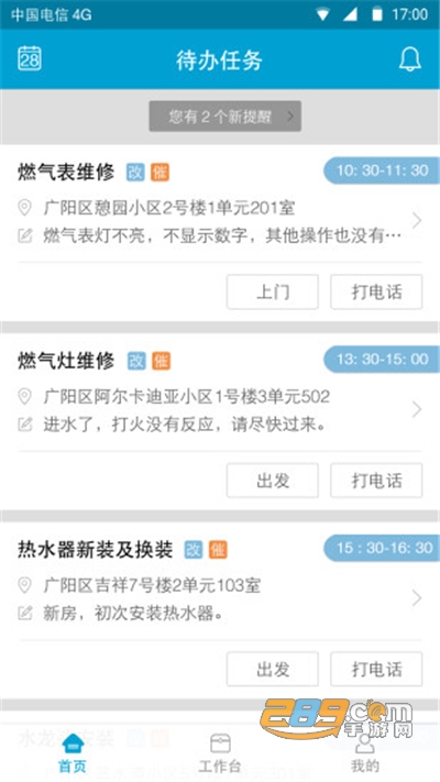 e城e家师傅端app下载最新版v3.3.26安卓版