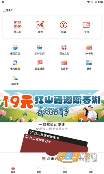 乌鲁木齐红山通app官方下载最新版v4.8.1安卓版