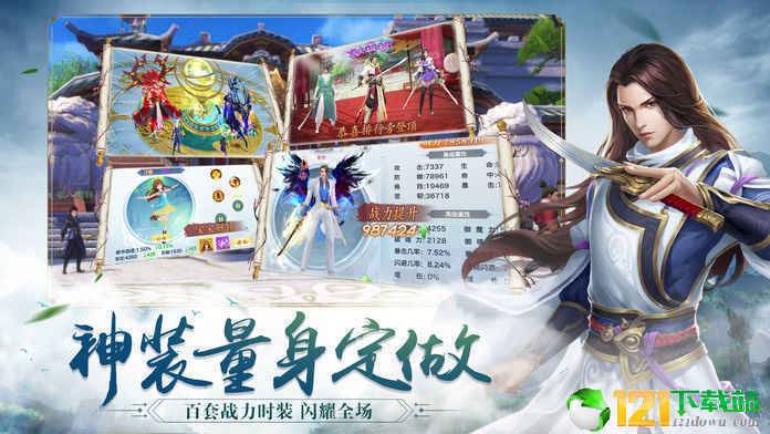 武侠问情录app