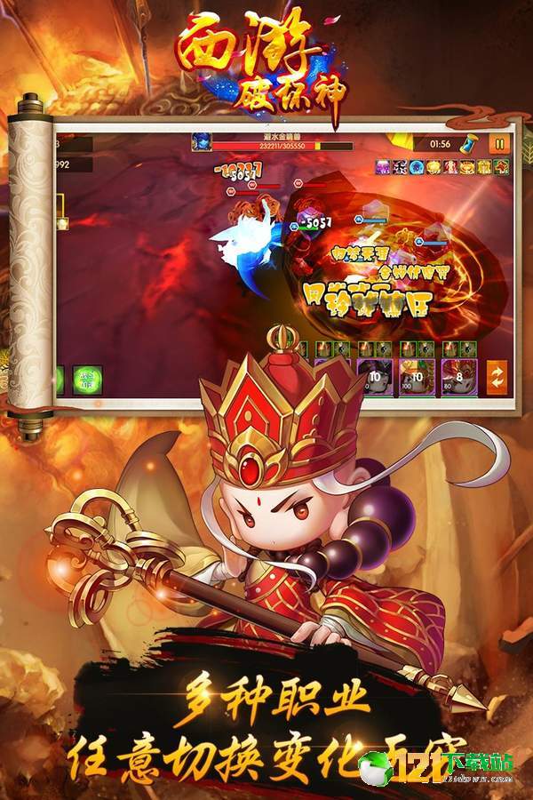 西游破坏神app