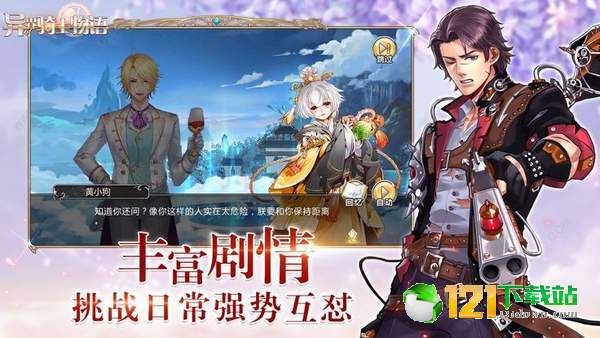 异界骑士物语APP