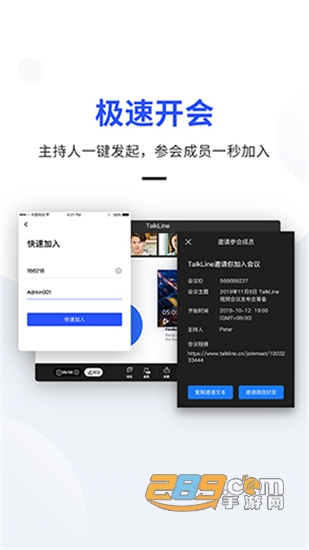 TalkLine视频会议v3.8.2.470安卓版