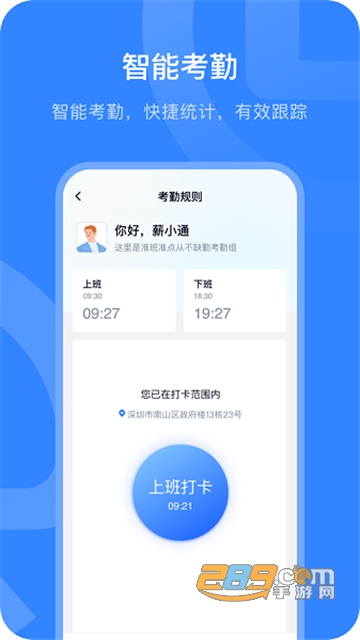 掌上薪福通官方app安卓版v1.0.0安卓版