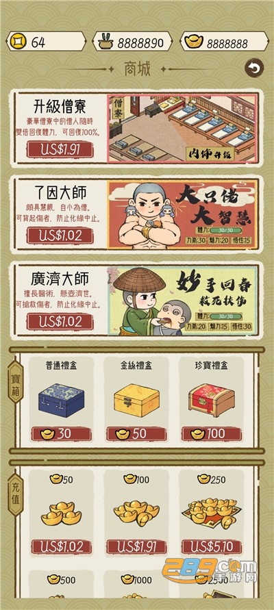 出家模拟器2最新破解版无限香火无限元宝版
